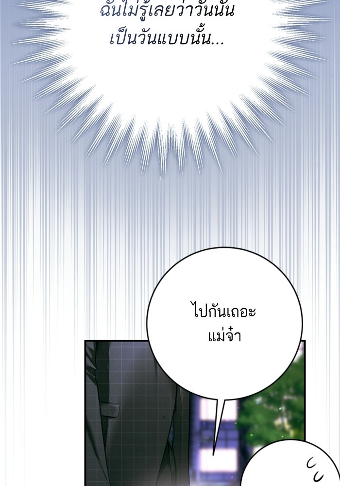 ลูกสาวสำเนาถูกต้อง - หน้า 9
