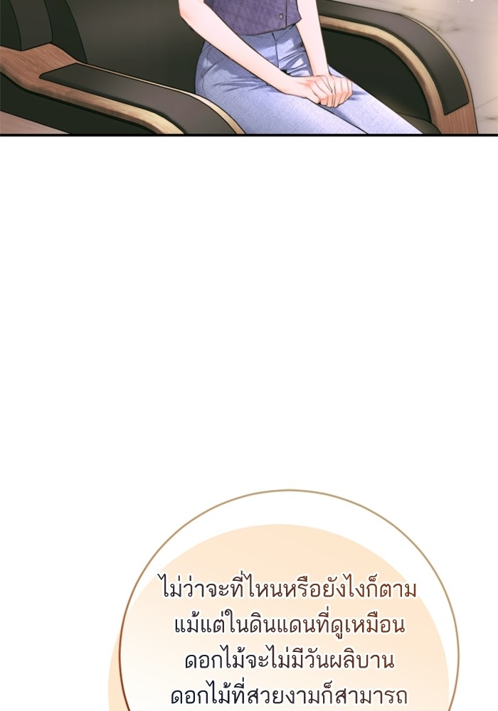 ลูกสาวสำเนาถูกต้อง - หน้า 90