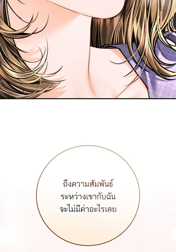 ลูกสาวสำเนาถูกต้อง - หน้า 92