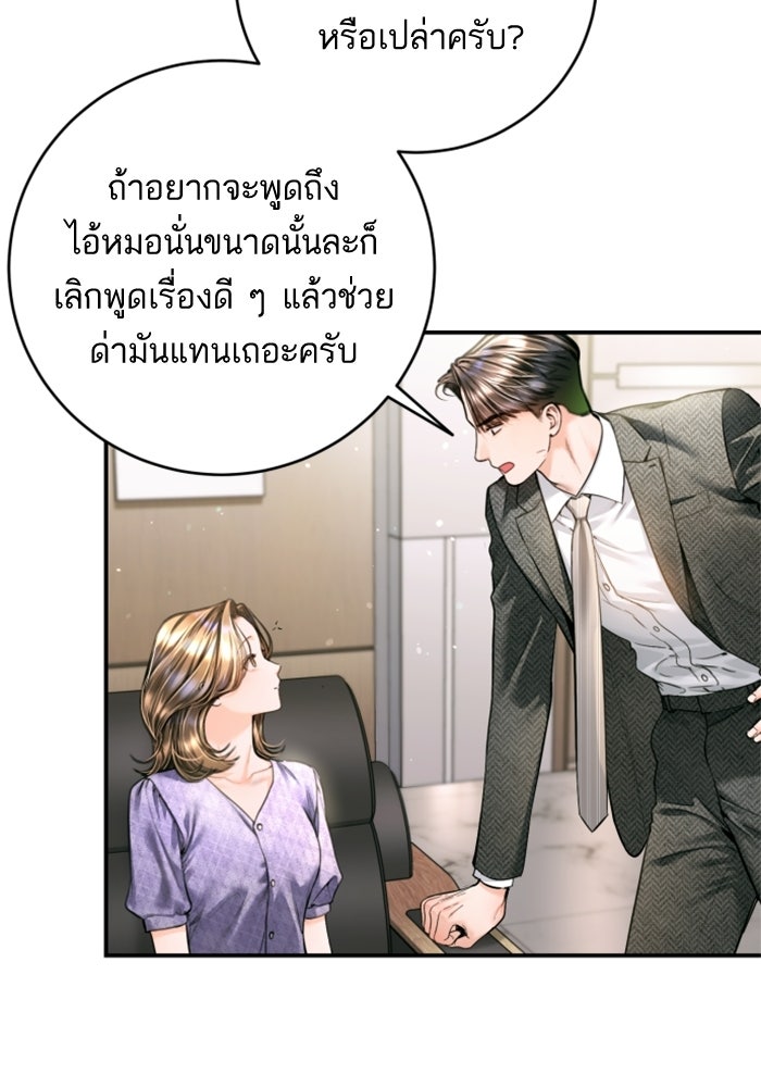 ลูกสาวสำเนาถูกต้อง - หน้า 97