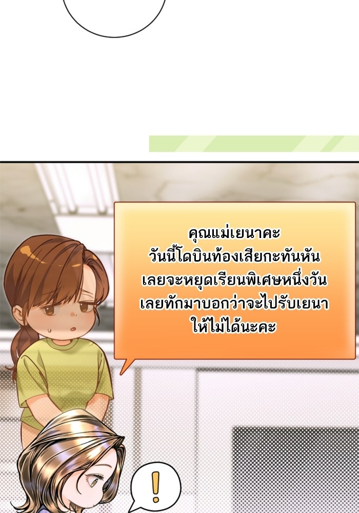 ลูกสาวสำเนาถูกต้อง - หน้า 69