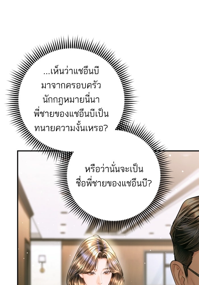 ลูกสาวสำเนาถูกต้อง - หน้า 116