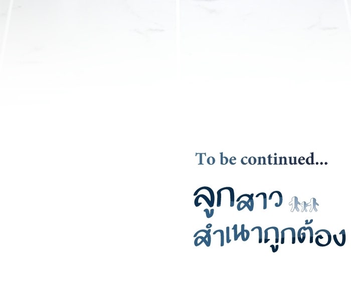 ลูกสาวสำเนาถูกต้อง - หน้า 129