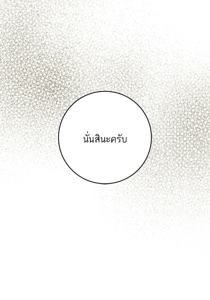 ลูกสาวสำเนาถูกต้อง - หน้า 74