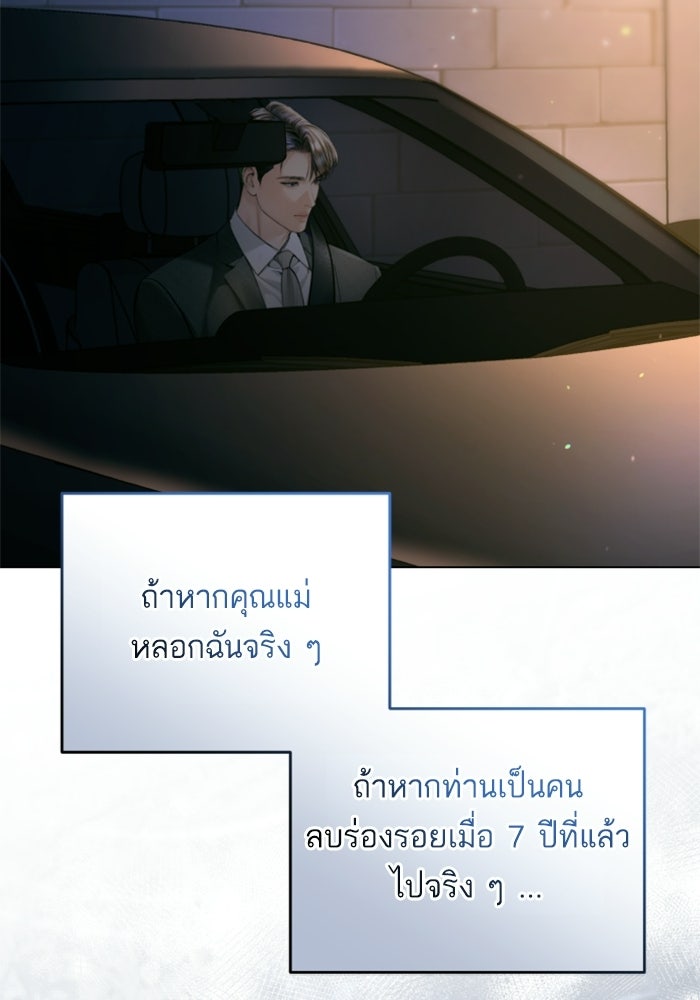 ลูกสาวสำเนาถูกต้อง - หน้า 80
