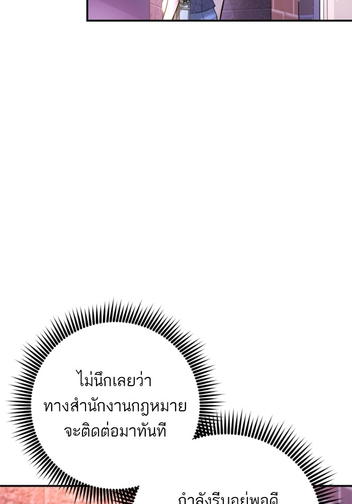 ลูกสาวสำเนาถูกต้อง - หน้า 85
