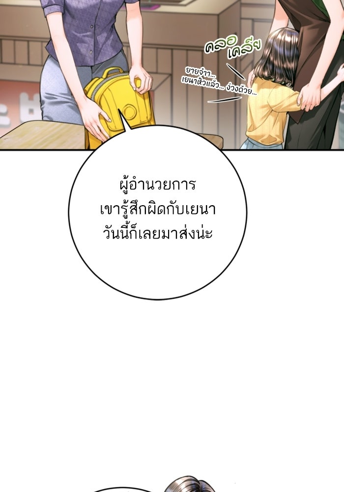 ลูกสาวสำเนาถูกต้อง - หน้า 9