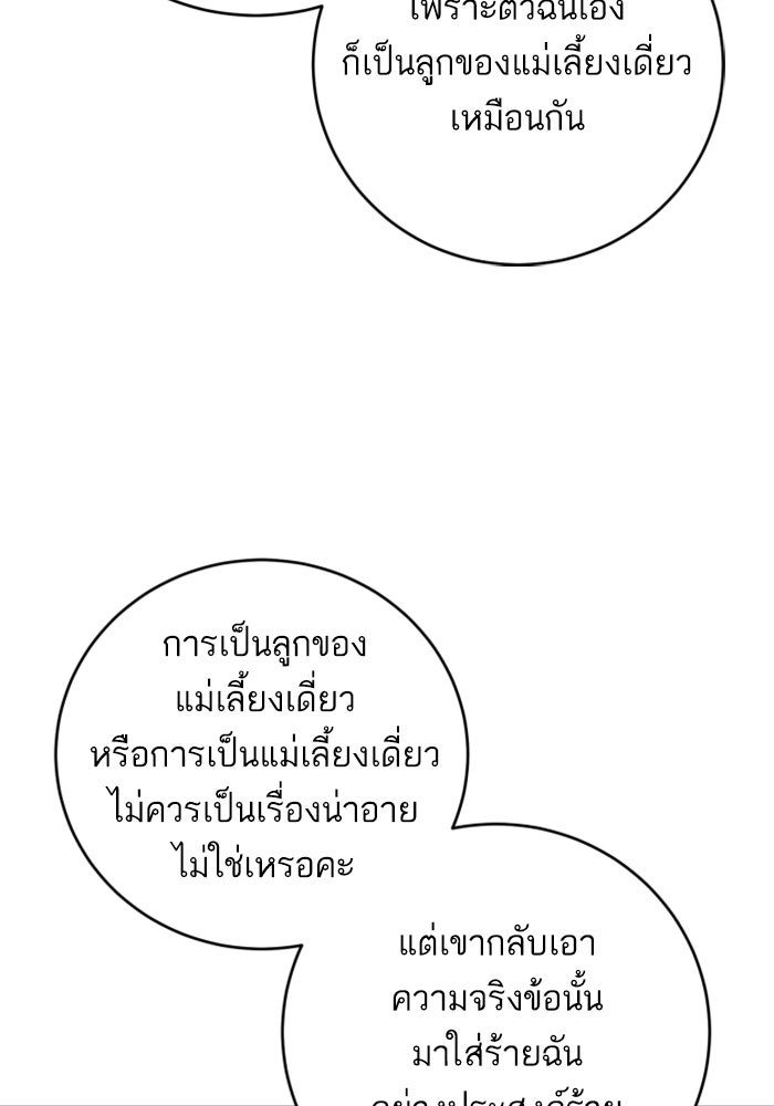ลูกสาวสำเนาถูกต้อง - หน้า 101