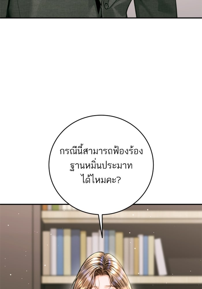 ลูกสาวสำเนาถูกต้อง - หน้า 103