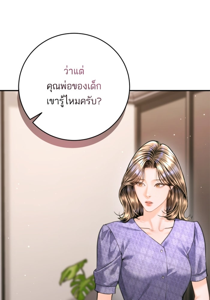 ลูกสาวสำเนาถูกต้อง - หน้า 112