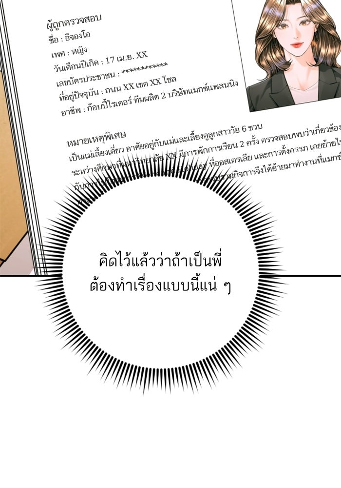 ลูกสาวสำเนาถูกต้อง - หน้า 16