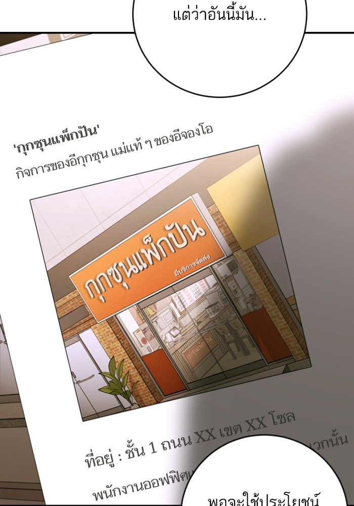 ลูกสาวสำเนาถูกต้อง - หน้า 19