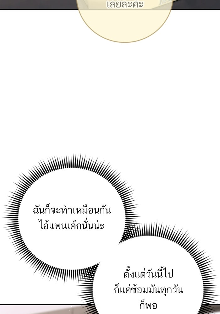 ลูกสาวสำเนาถูกต้อง - หน้า 49