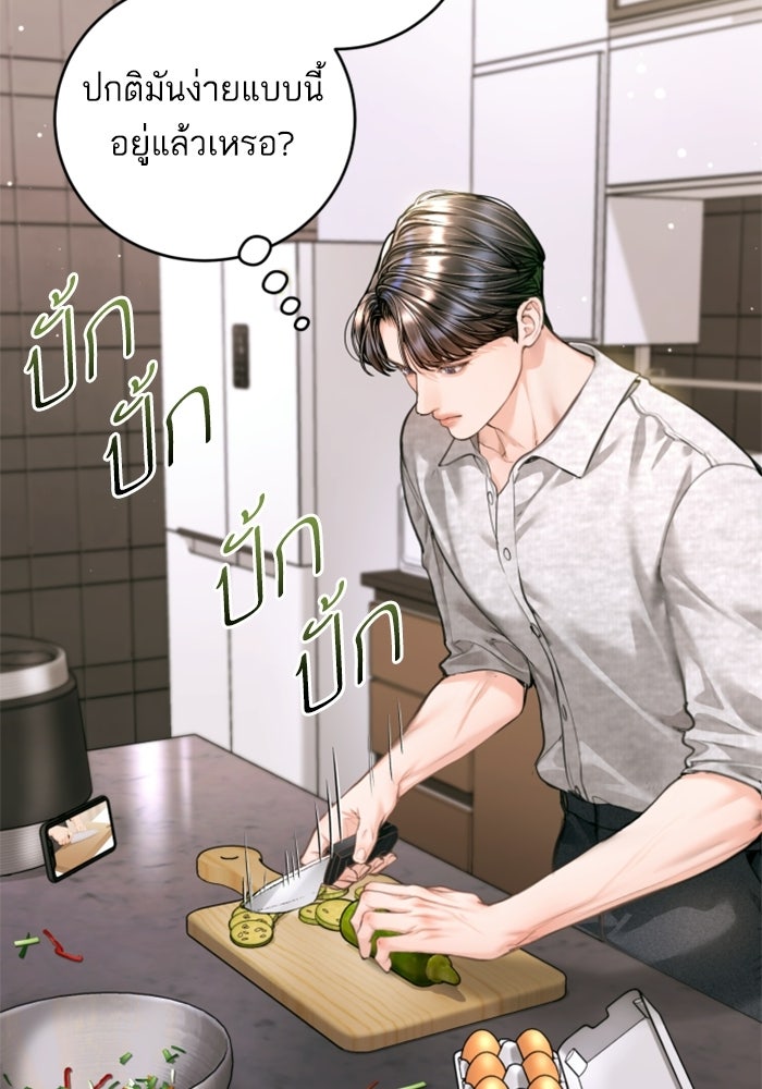 ลูกสาวสำเนาถูกต้อง - หน้า 54