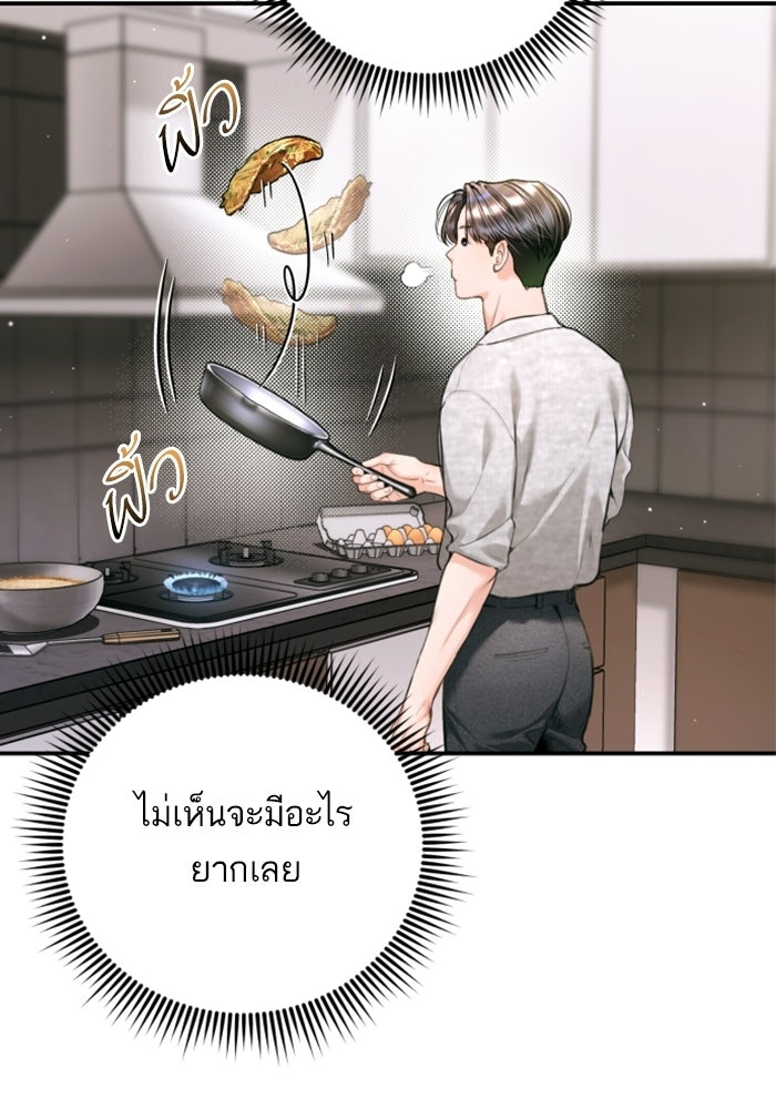 ลูกสาวสำเนาถูกต้อง - หน้า 69