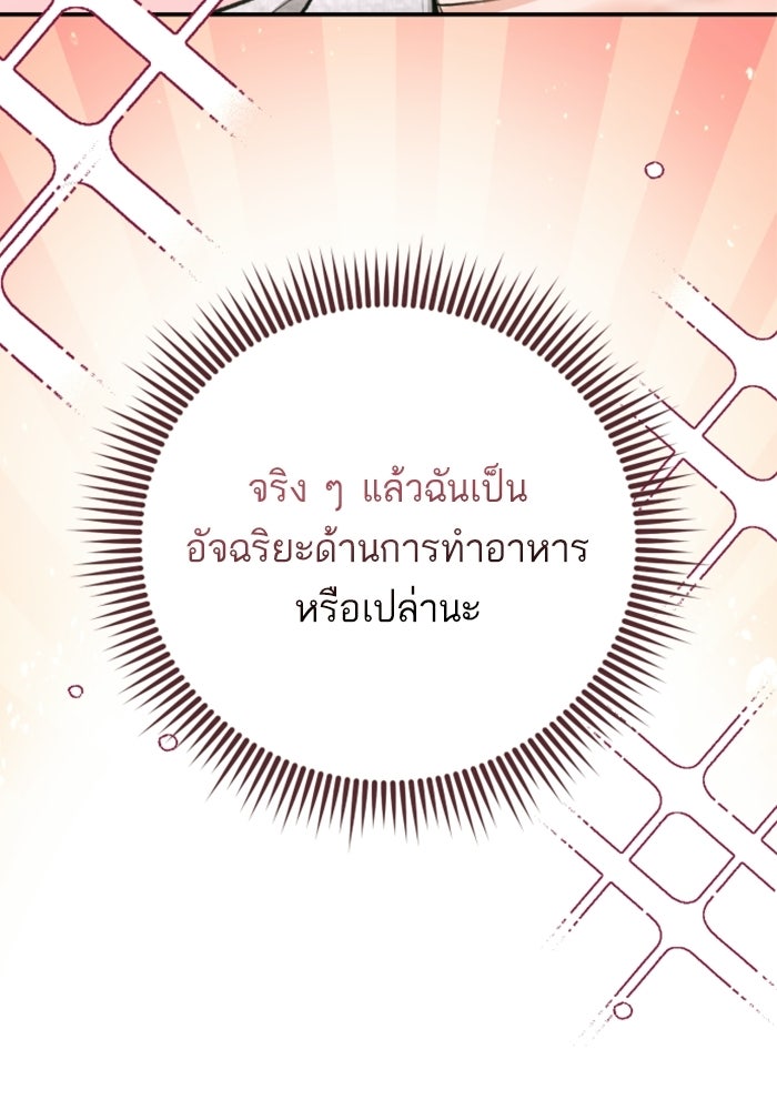 ลูกสาวสำเนาถูกต้อง - หน้า 73