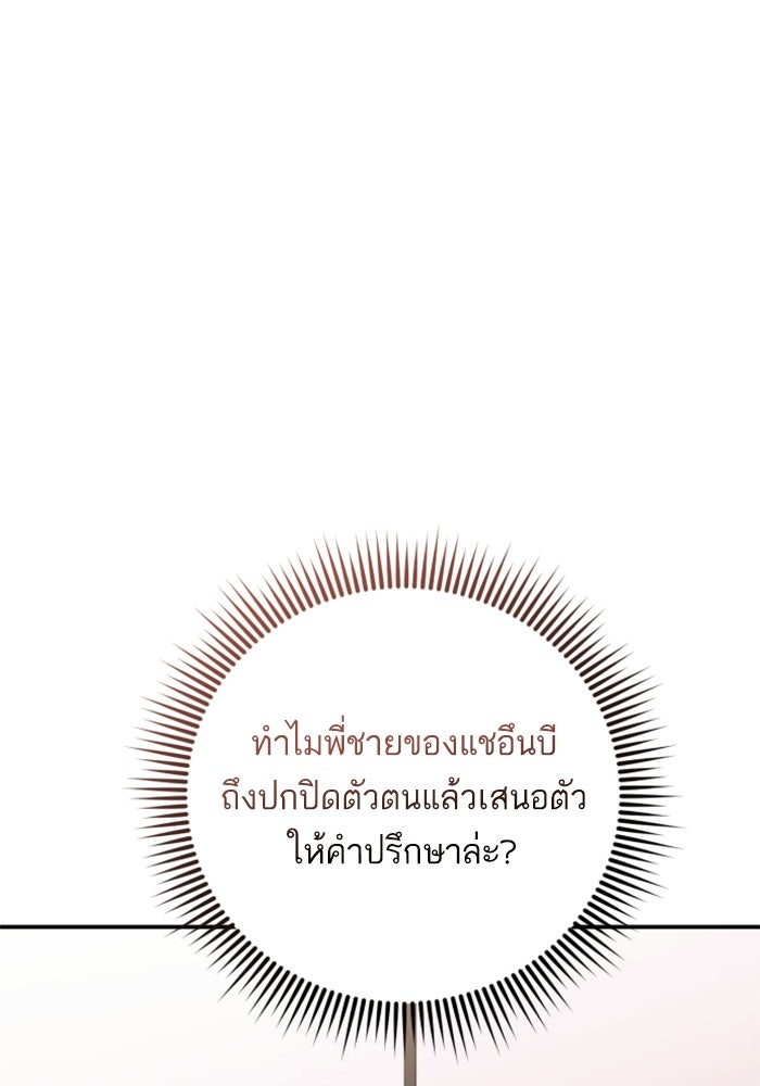 ลูกสาวสำเนาถูกต้อง - หน้า 77
