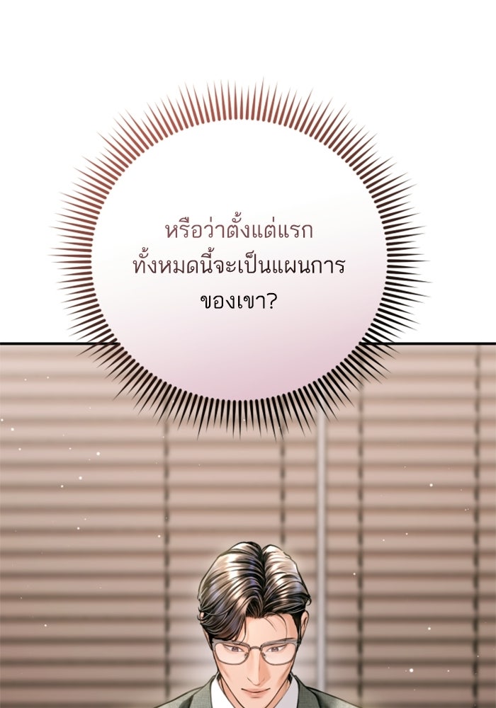 ลูกสาวสำเนาถูกต้อง - หน้า 79