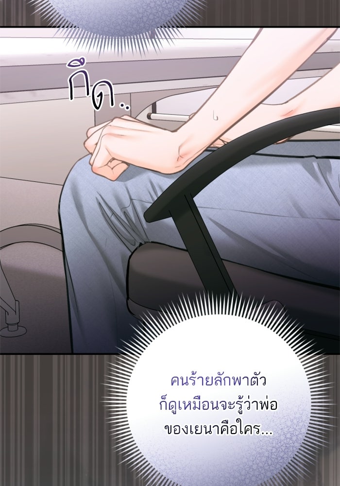 ลูกสาวสำเนาถูกต้อง - หน้า 87