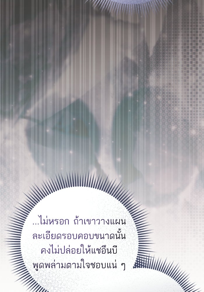 ลูกสาวสำเนาถูกต้อง - หน้า 88