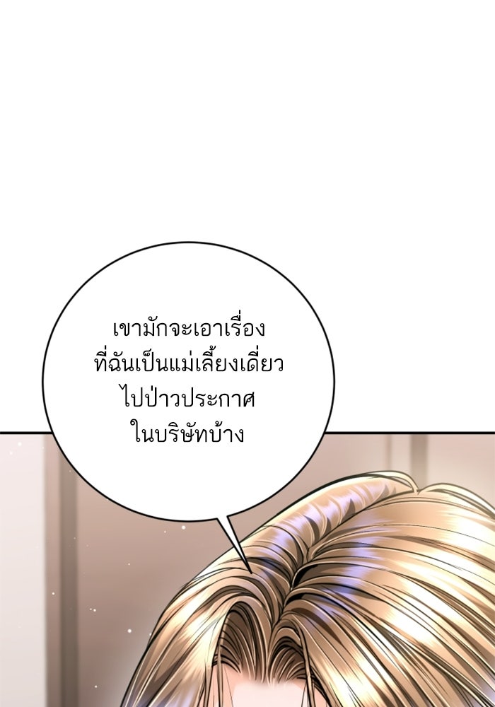 ลูกสาวสำเนาถูกต้อง - หน้า 99
