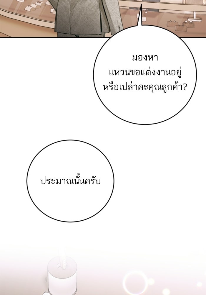 ลูกสาวสำเนาถูกต้อง - หน้า 113