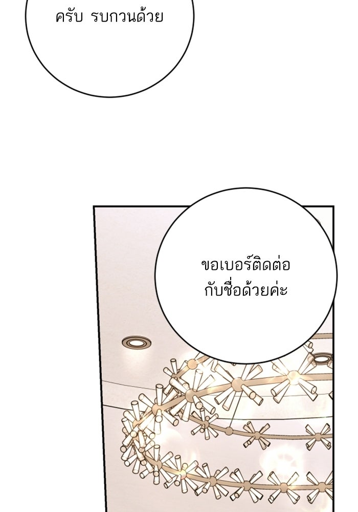ลูกสาวสำเนาถูกต้อง - หน้า 121
