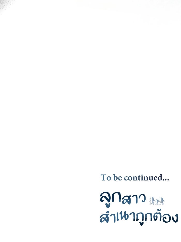 ลูกสาวสำเนาถูกต้อง - หน้า 141