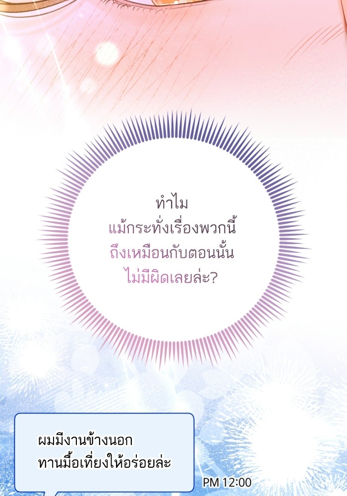 ลูกสาวสำเนาถูกต้อง - หน้า 29