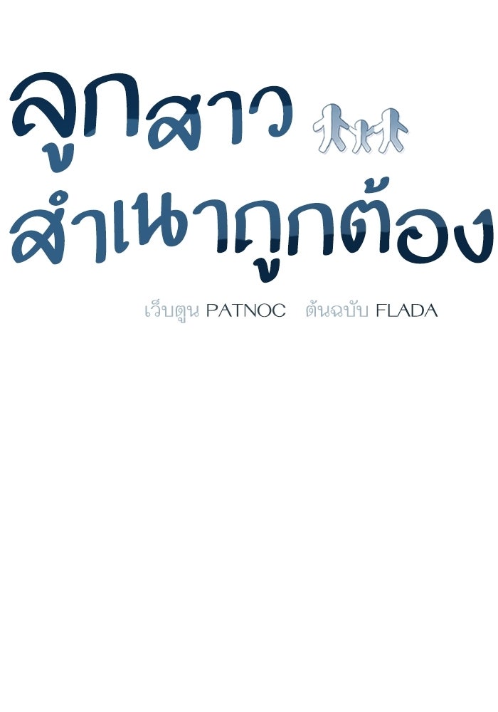 ลูกสาวสำเนาถูกต้อง - หน้า 42