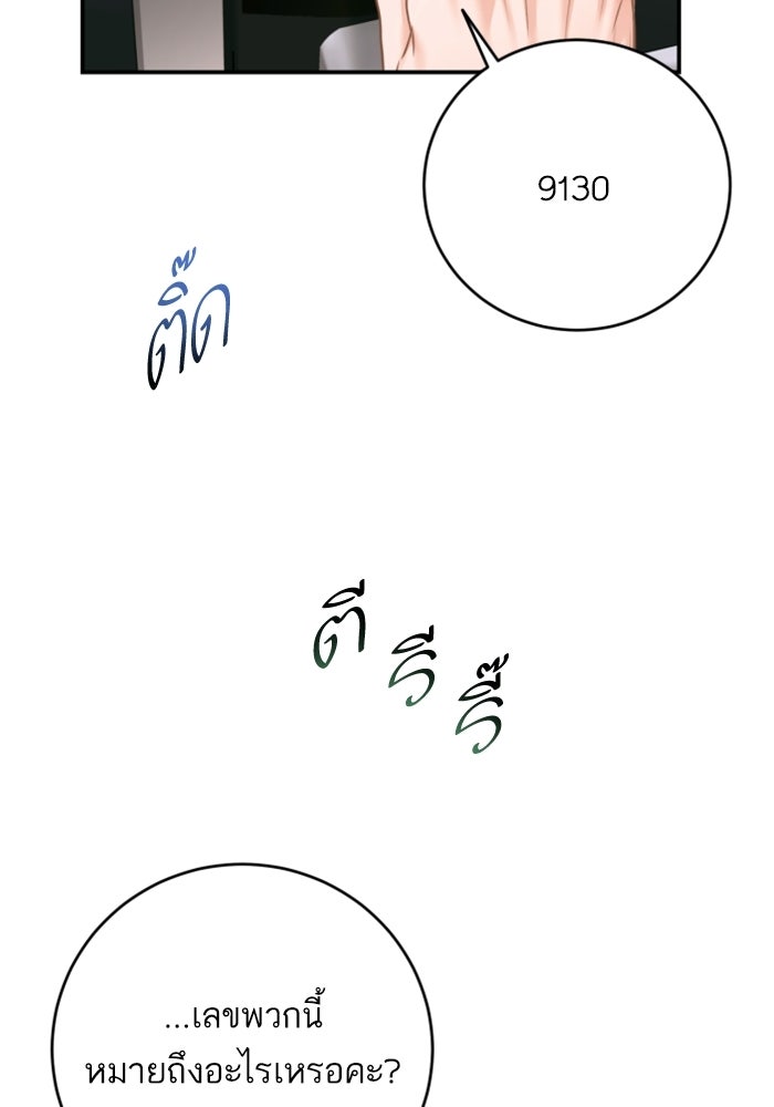 ลูกสาวสำเนาถูกต้อง - หน้า 57