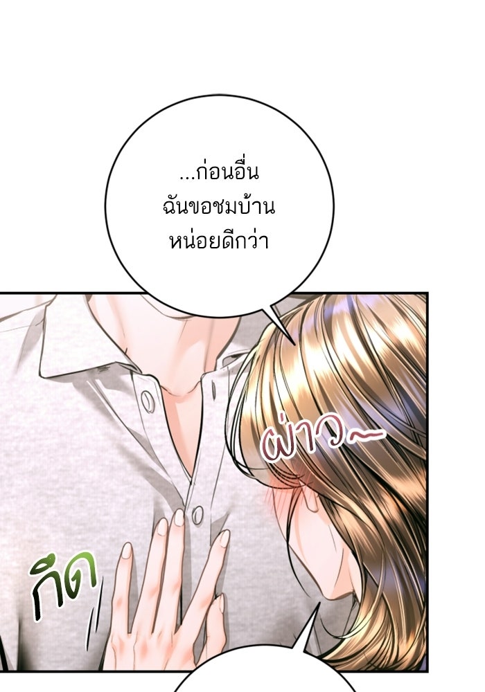 ลูกสาวสำเนาถูกต้อง - หน้า 70