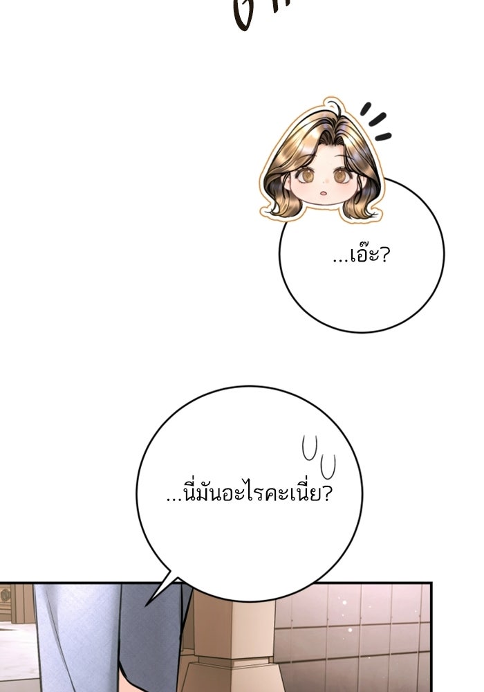 ลูกสาวสำเนาถูกต้อง - หน้า 73