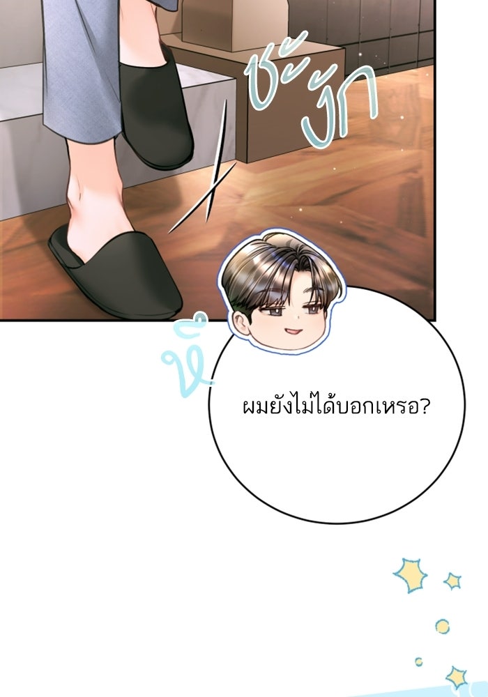 ลูกสาวสำเนาถูกต้อง - หน้า 74