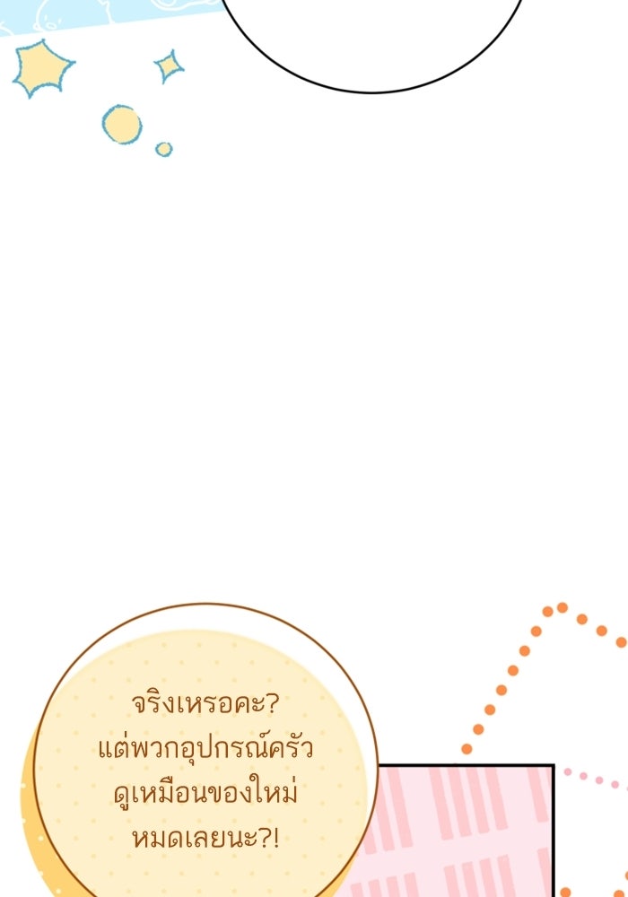 ลูกสาวสำเนาถูกต้อง - หน้า 76