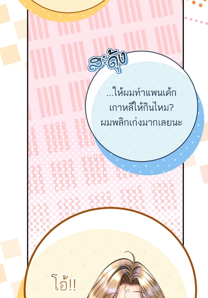 ลูกสาวสำเนาถูกต้อง - หน้า 77