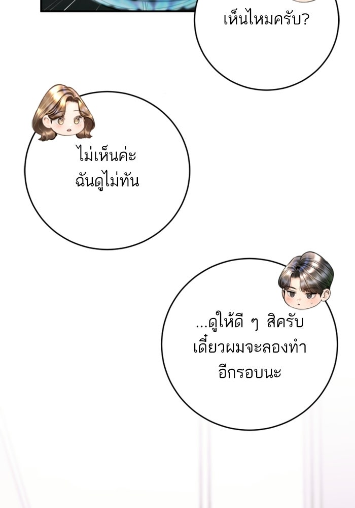 ลูกสาวสำเนาถูกต้อง - หน้า 82