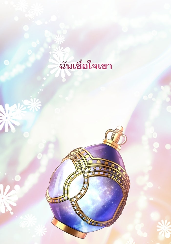 ลูกสาวสำเนาถูกต้อง - หน้า 90