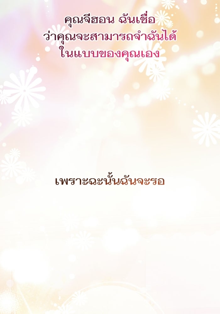ลูกสาวสำเนาถูกต้อง - หน้า 91