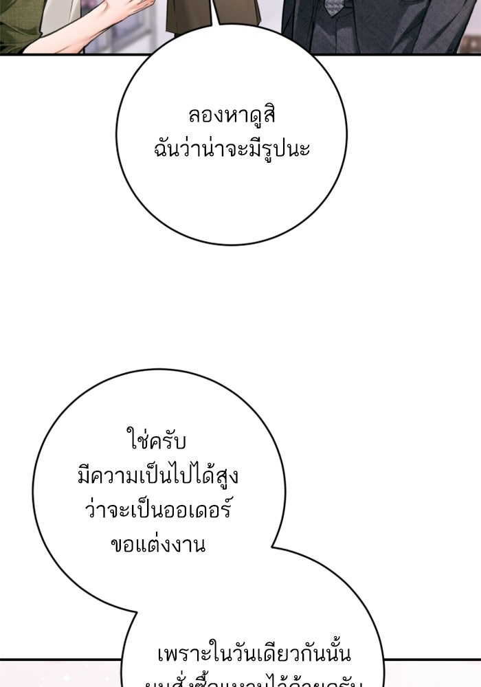 ลูกสาวสำเนาถูกต้อง - หน้า 52