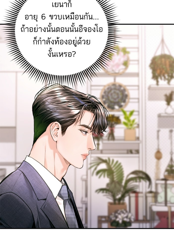 ลูกสาวสำเนาถูกต้อง - หน้า 63