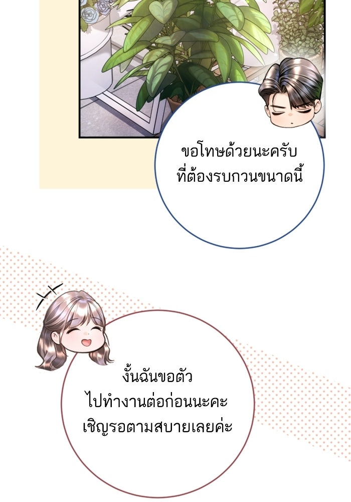 ลูกสาวสำเนาถูกต้อง - หน้า 65