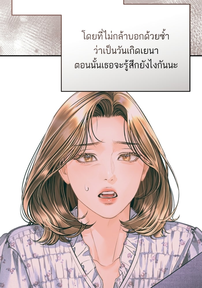 ลูกสาวสำเนาถูกต้อง - หน้า 71