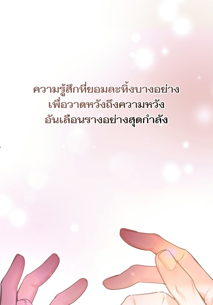 ลูกสาวสำเนาถูกต้อง - หน้า 76