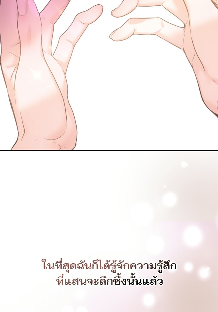 ลูกสาวสำเนาถูกต้อง - หน้า 77