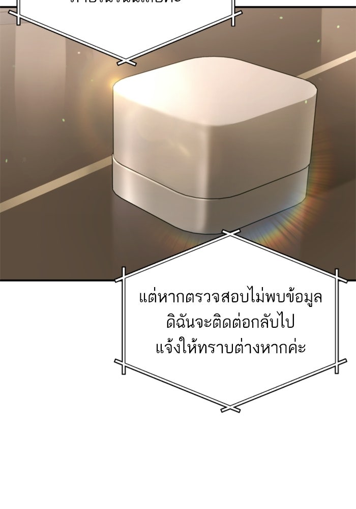 ลูกสาวสำเนาถูกต้อง - หน้า 8