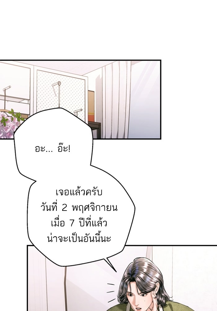 ลูกสาวสำเนาถูกต้อง - หน้า 80
