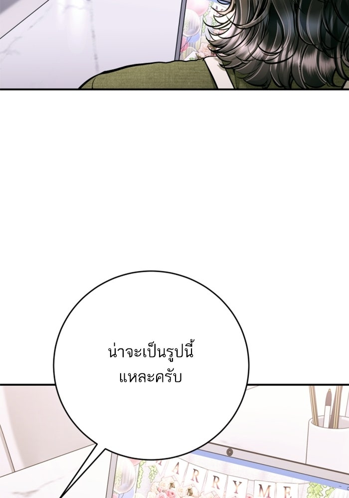 ลูกสาวสำเนาถูกต้อง - หน้า 83