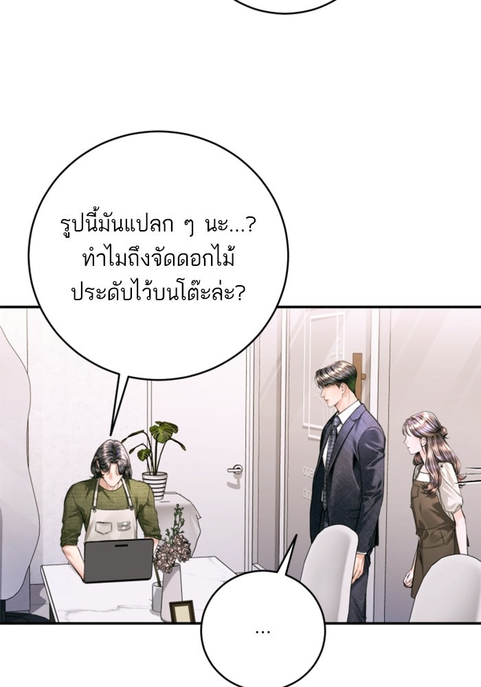ลูกสาวสำเนาถูกต้อง - หน้า 85