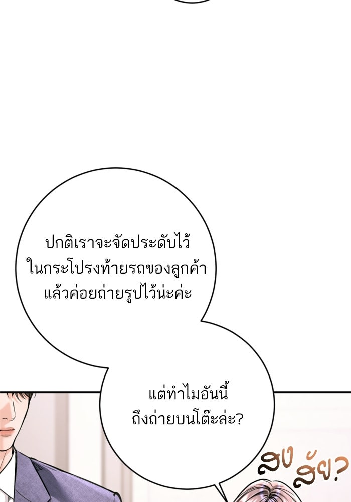 ลูกสาวสำเนาถูกต้อง - หน้า 86